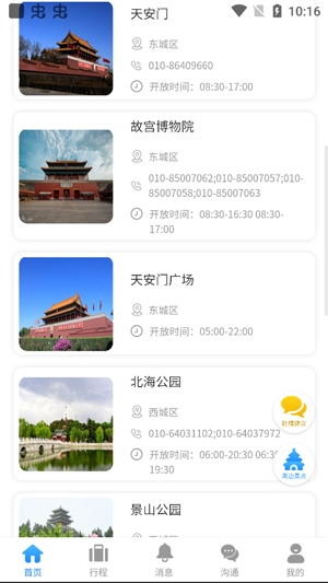 云谷商旅app官方版