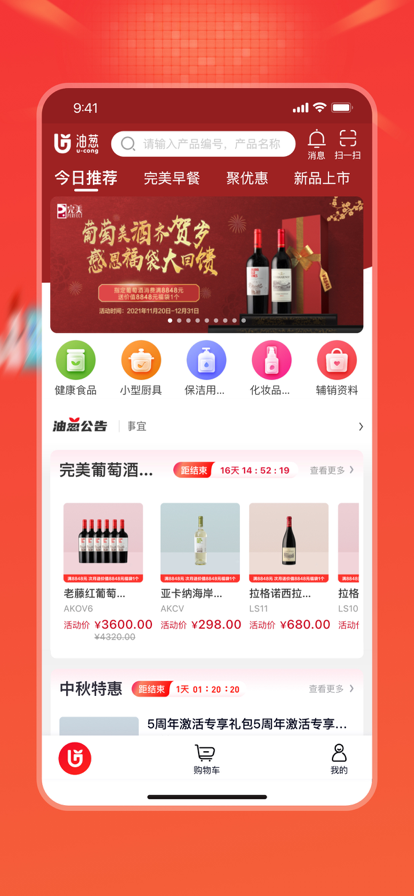 油蔥商城app官方版