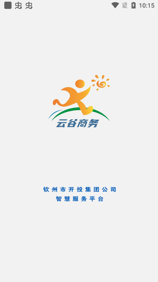 云谷商旅app官方版