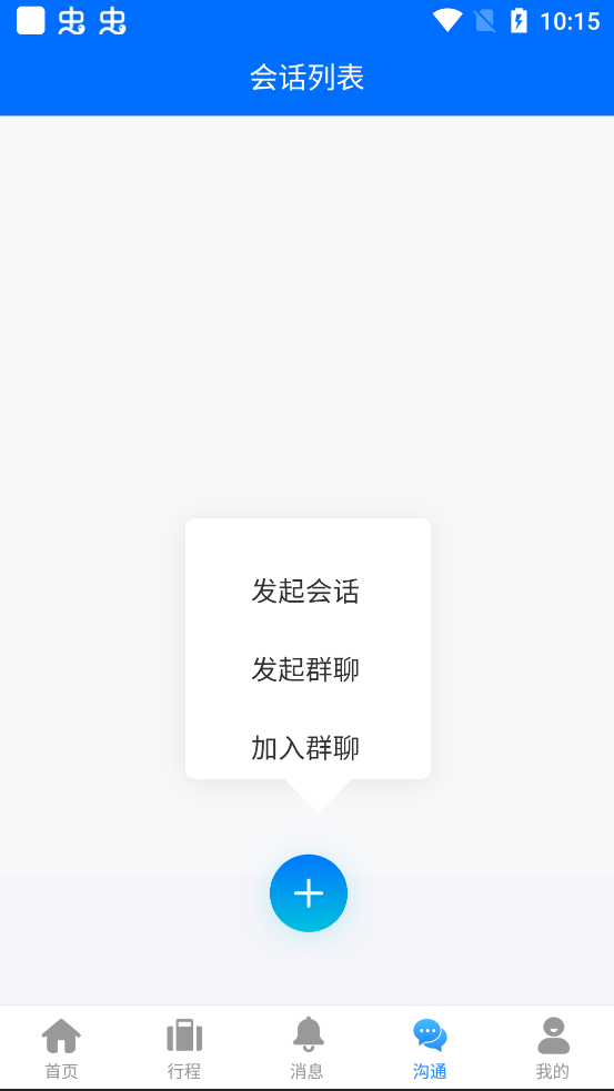 云谷商旅app官方版