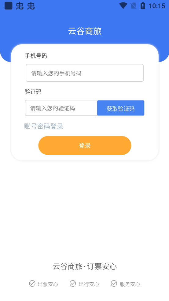 云谷商旅app官方版