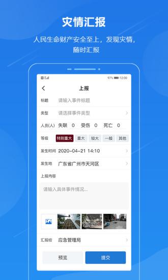 廣東應(yīng)急一鍵通移動(dòng)客戶端
