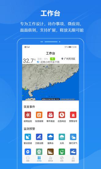 廣東應(yīng)急一鍵通移動(dòng)客戶端