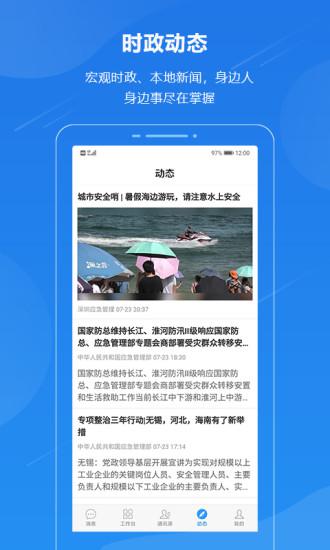 廣東應(yīng)急一鍵通移動(dòng)客戶端