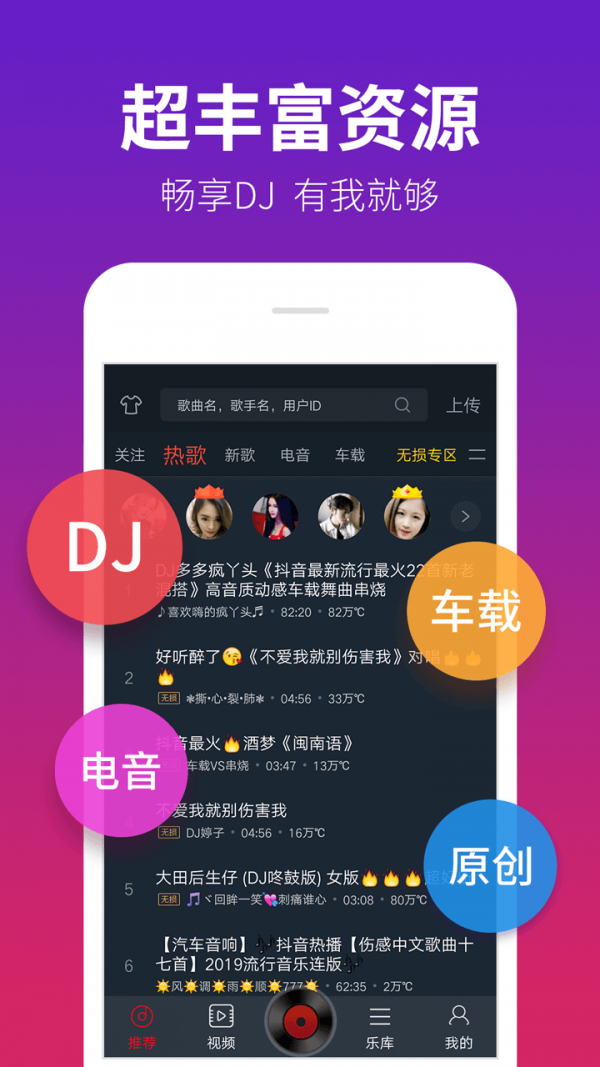 DJ多多手機(jī)版