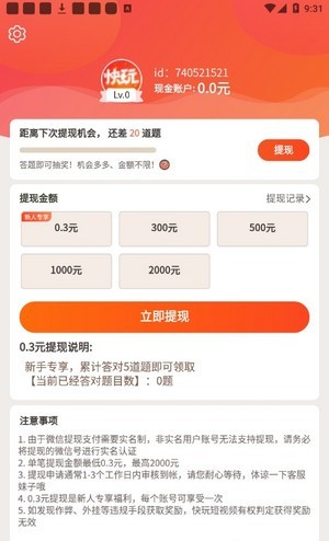 快玩短視頻領(lǐng)紅包