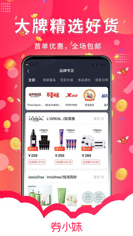 券小妹app最新版