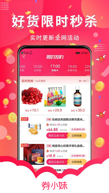 券小妹app最新版