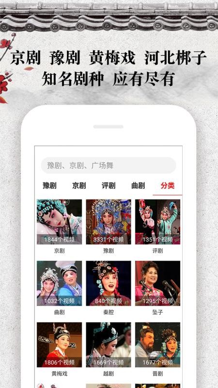 戲曲大觀園