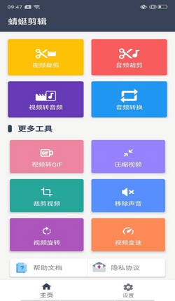 蜻蜓剪輯