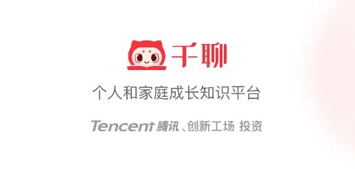 千聊app安卓版