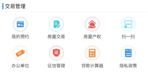 邢臺智慧房屋交易app最新版