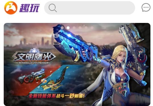 趣玩游戲app官方版