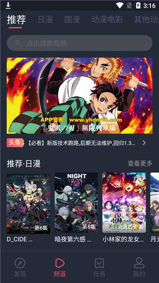 櫻花動(dòng)漫app