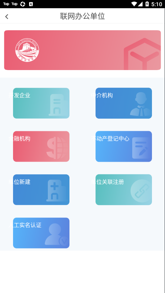 邢臺智慧房屋交易app最新版