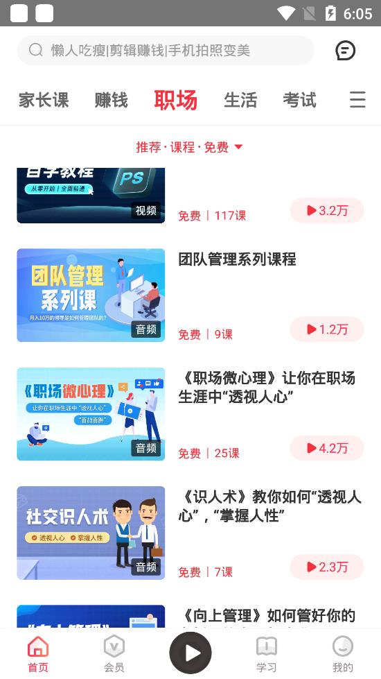 千聊app安卓版
