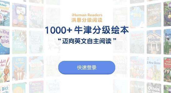 洪恩分級閱讀繪本app最新版
