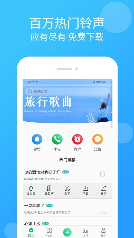 手機鈴聲大全
