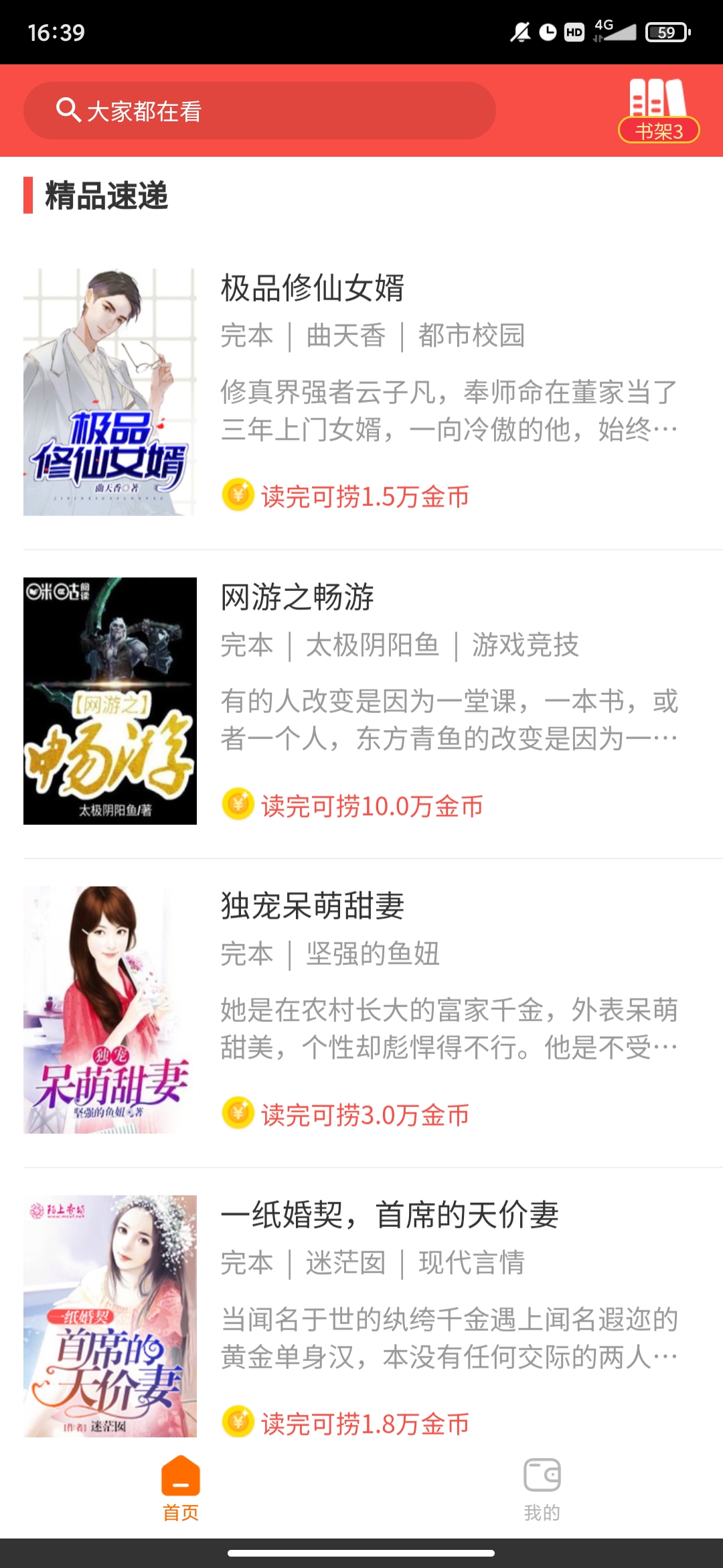 火爆小說app安卓版