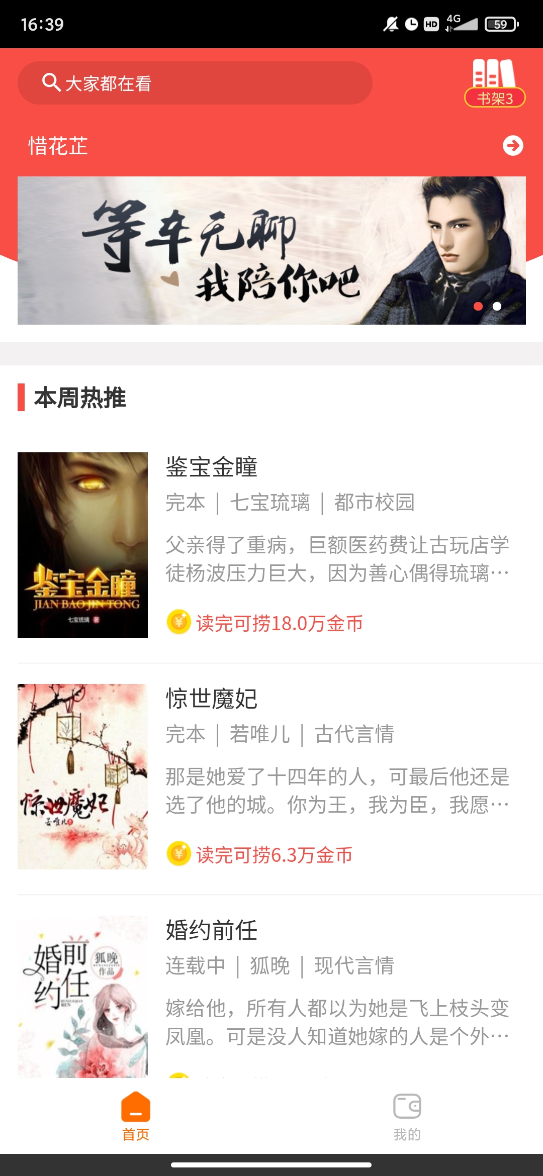 火爆小說app安卓版