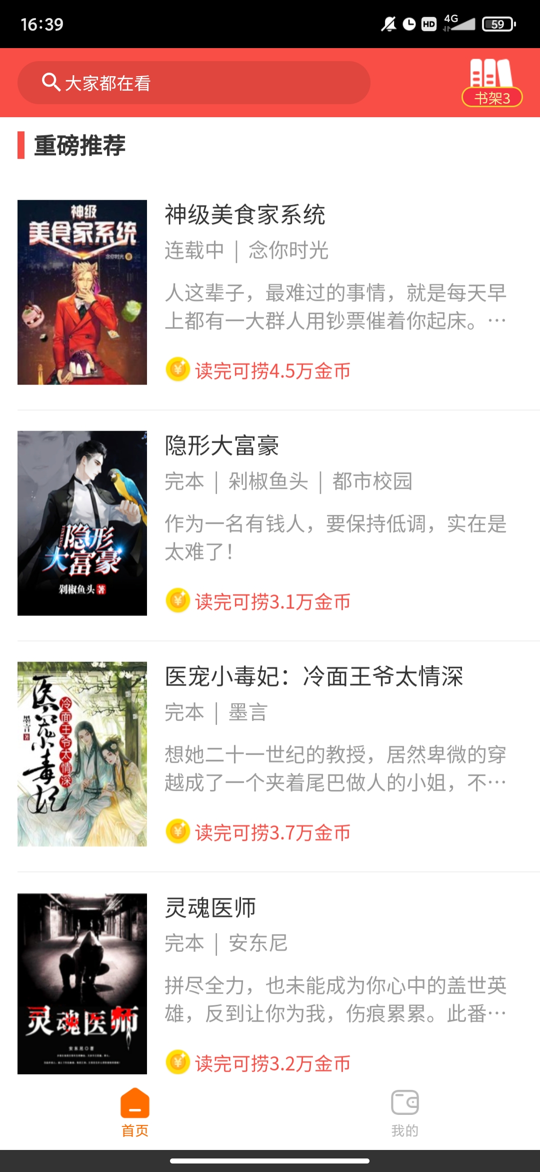 火爆小說app安卓版