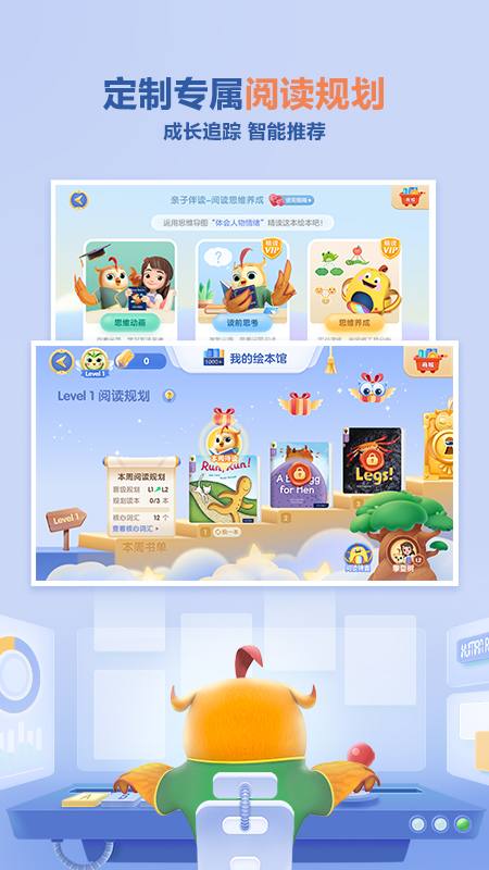 洪恩分級閱讀繪本app最新版