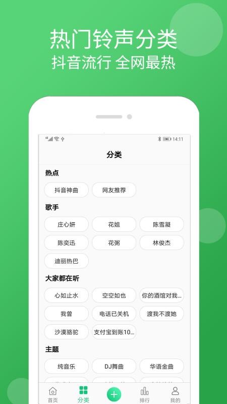 手機鈴聲大全
