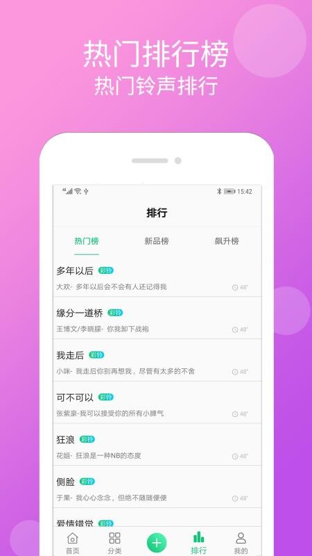 手機鈴聲大全