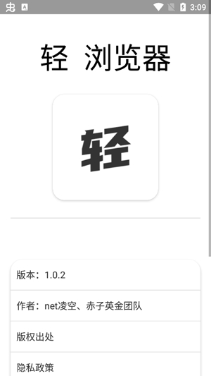 輕瀏覽器最新版