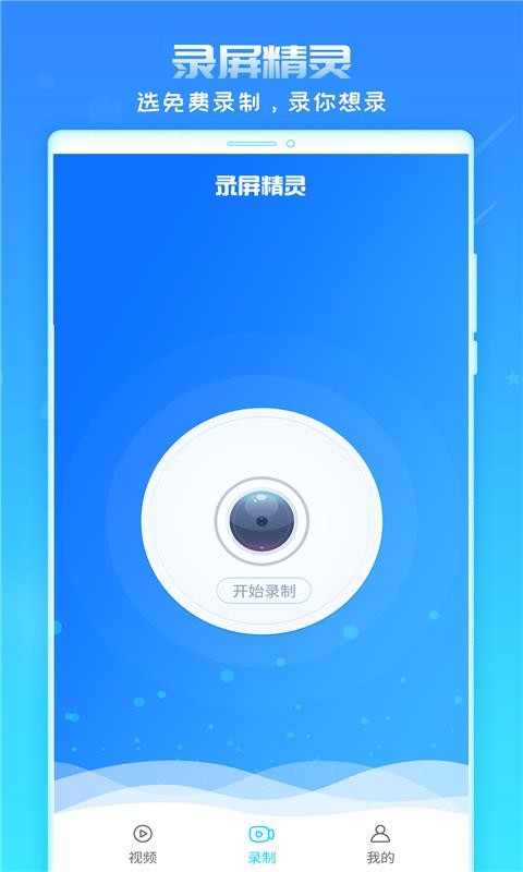 錄屏精靈
