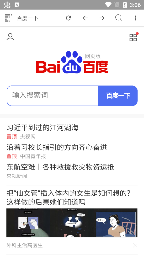 輕瀏覽器最新版