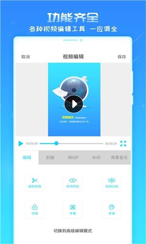 錄屏精靈