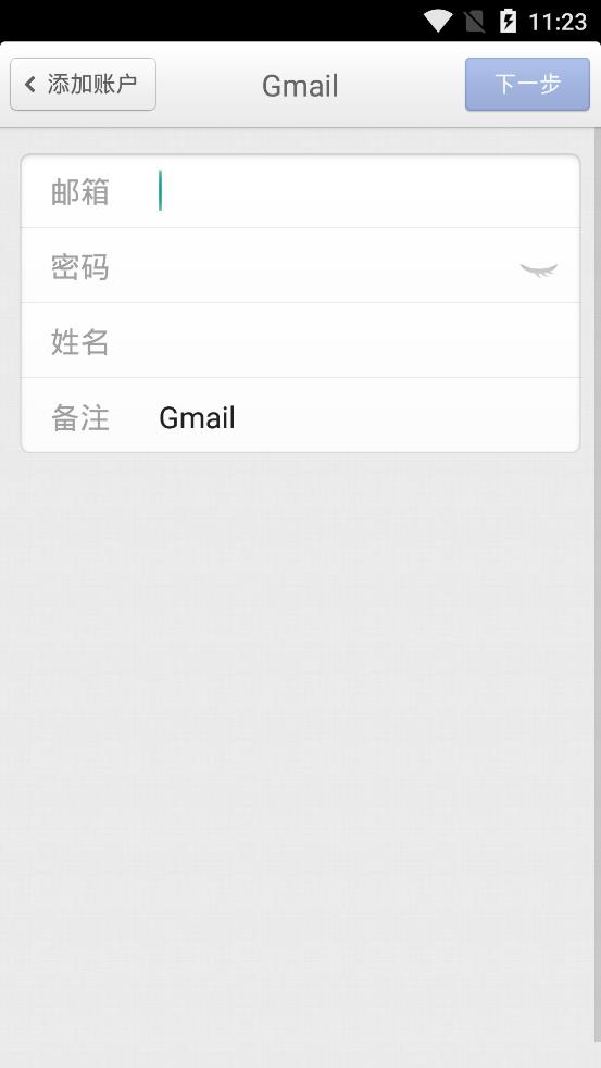 錘子郵件app提取版(Smartisan Mail)
