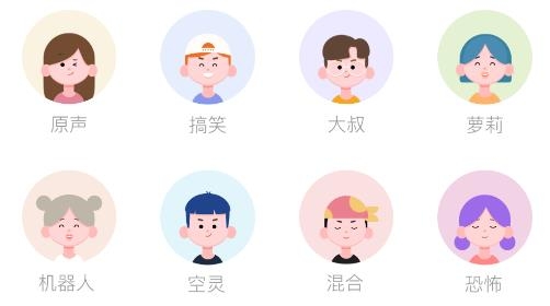 光環(huán)變音助手app手機版