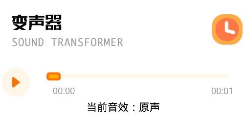光環(huán)變音助手app手機版