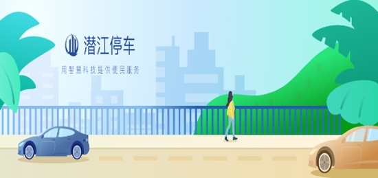 潛江停車(chē)app官方版