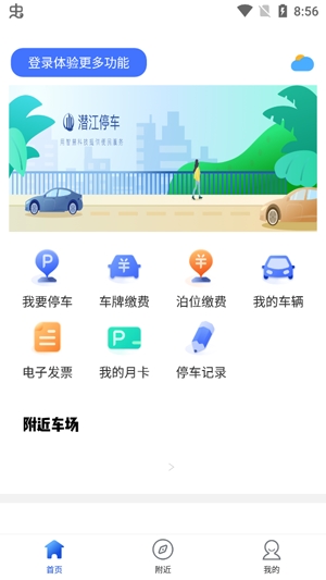 潛江停車(chē)app官方版