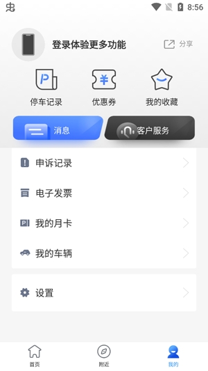 潛江停車(chē)app官方版