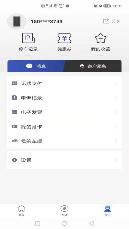 潛江停車(chē)app官方版