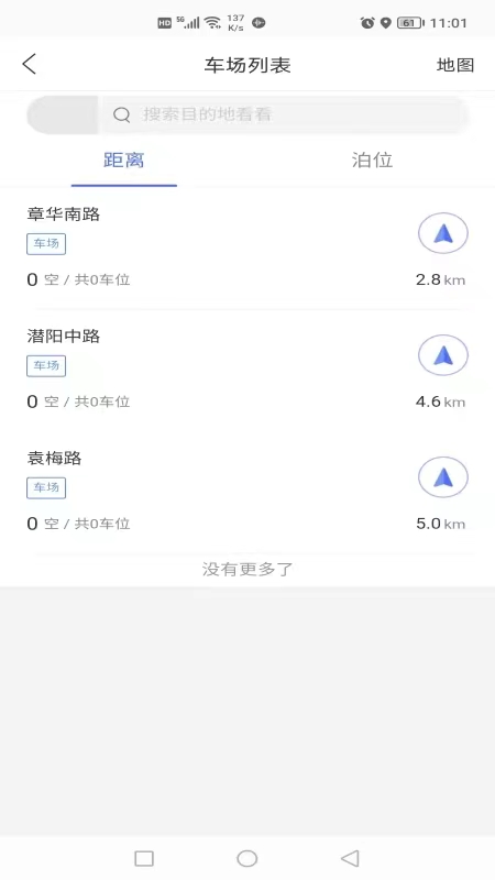 潛江停車(chē)app官方版