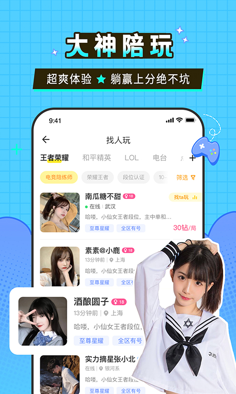 瓜皮約玩app安卓版
