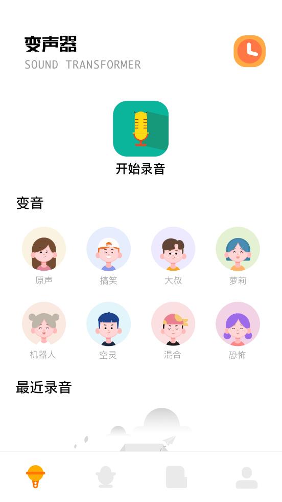 光環(huán)變音助手app手機版