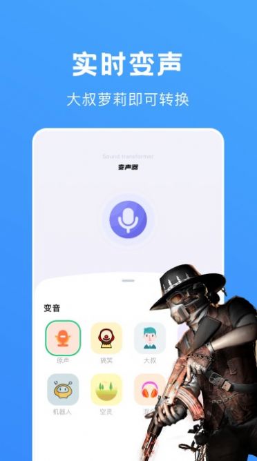 光環(huán)變音助手app手機版