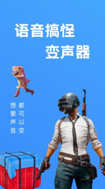 光環(huán)變音助手app手機版