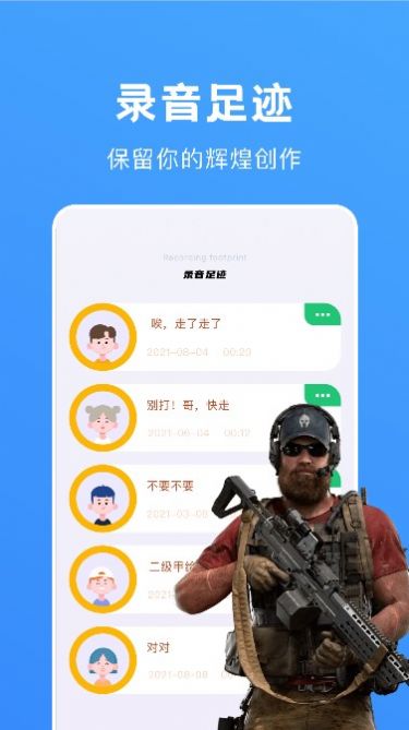 光環(huán)變音助手app手機版