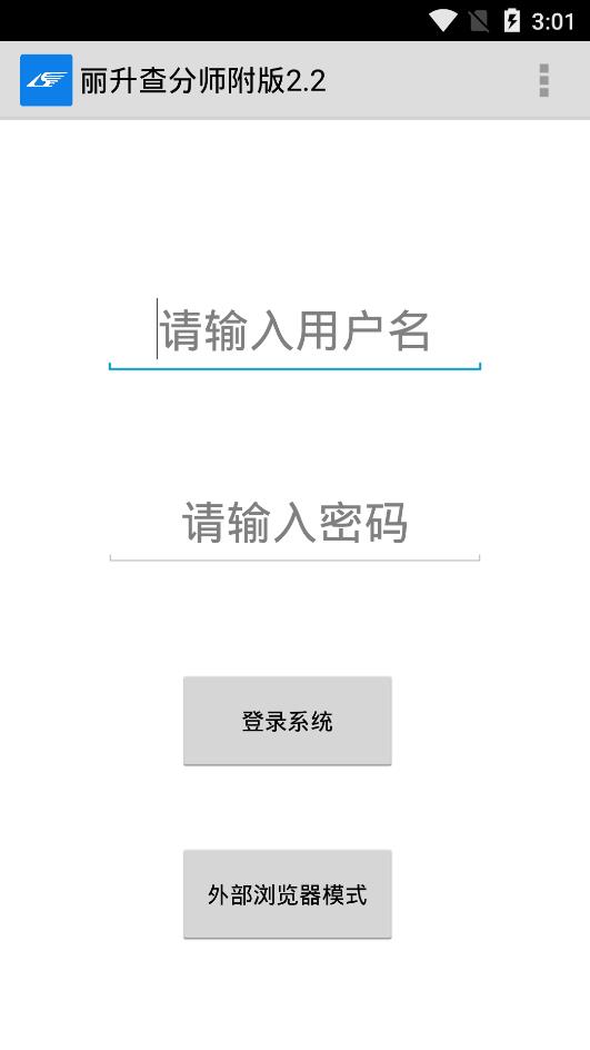 麗升查分app官方版