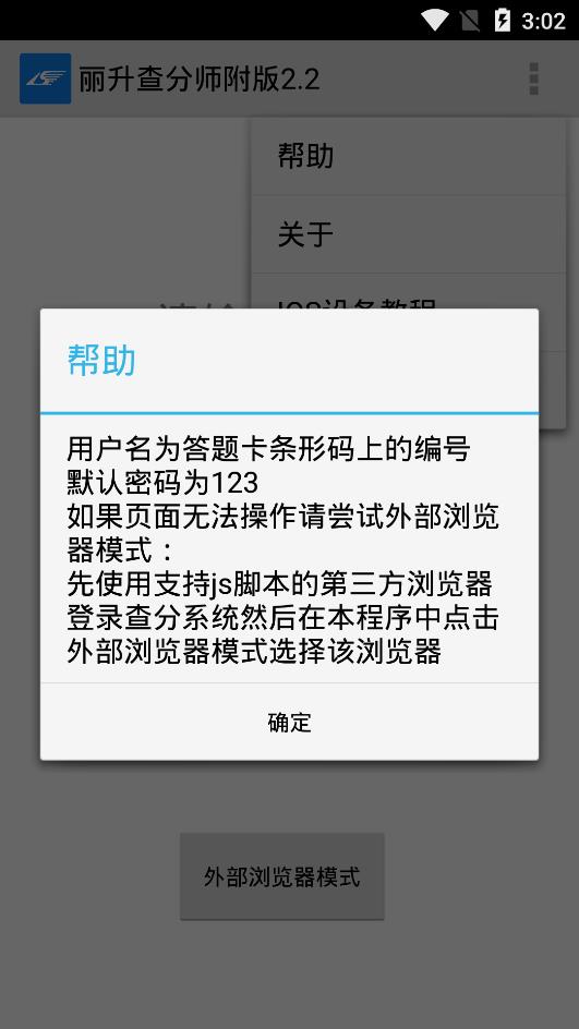麗升查分app官方版