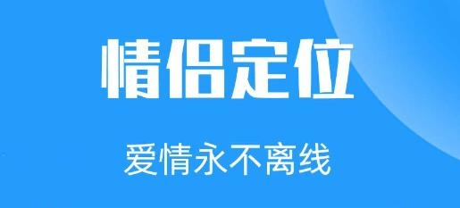 定位通app免費版