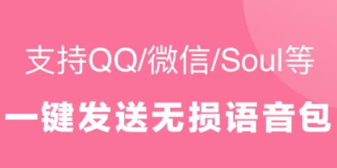 一秒變聲器極速版