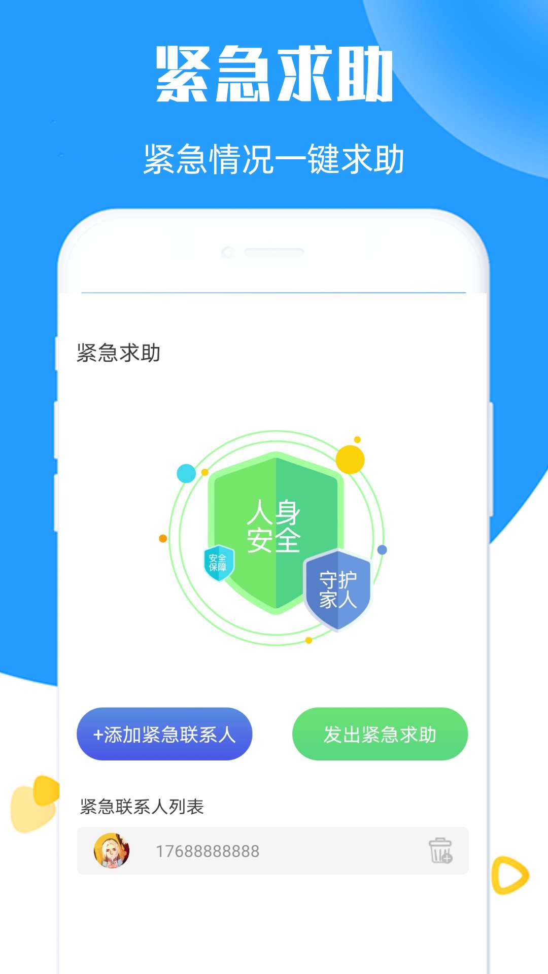 定位通app免費版